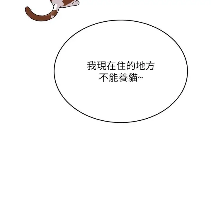 漫画《斯文坏猫猫》第15话第27张图