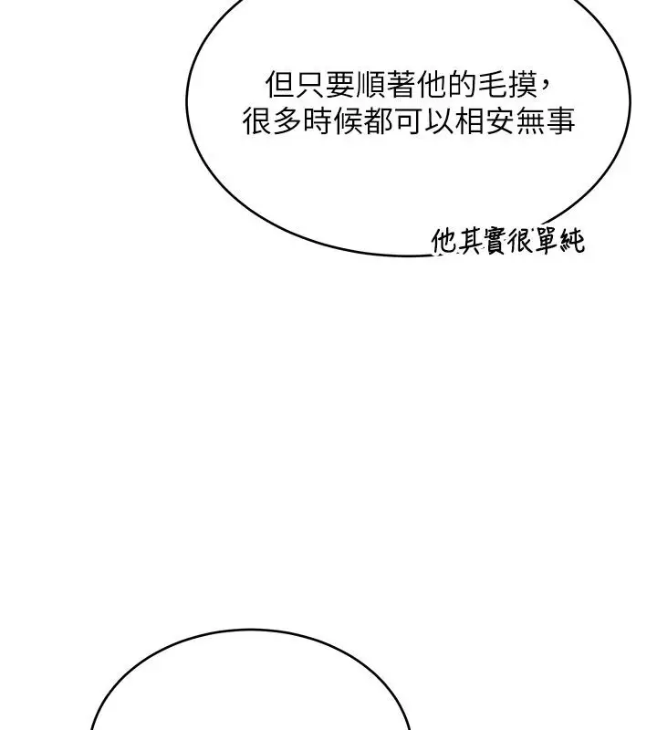 漫画《斯文坏猫猫》第15话第69张图