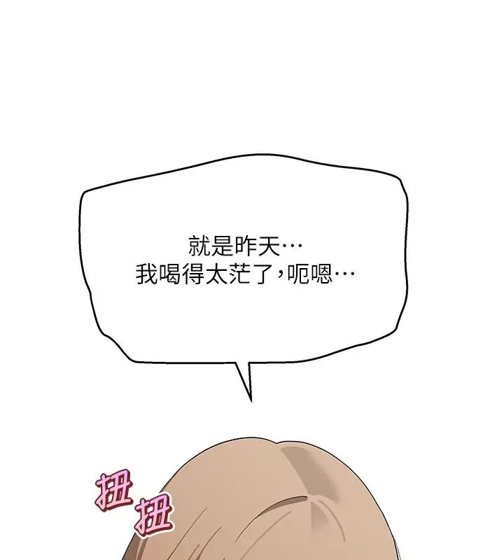 漫画《斯文坏猫猫》第15话第91张图