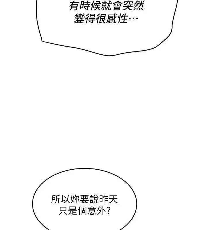 漫画《斯文坏猫猫》第15话第97张图