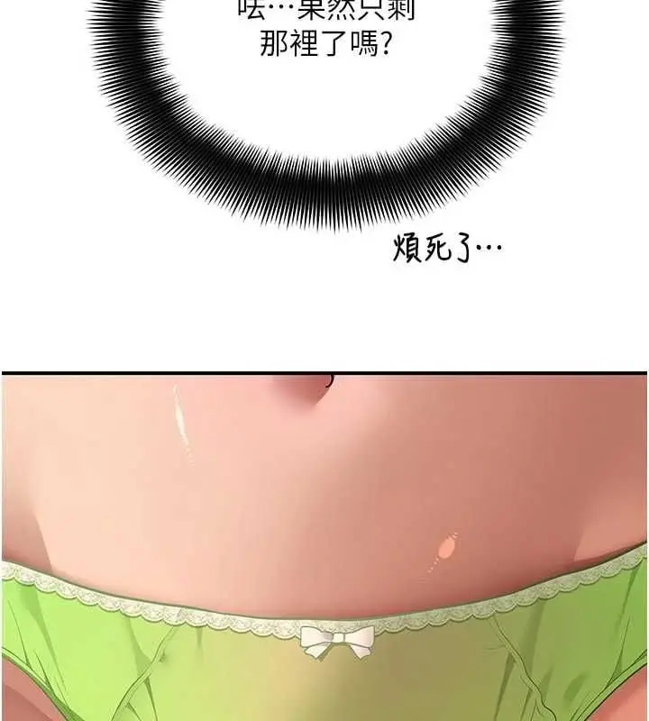 漫画《斯文坏猫猫》第4话第106张图