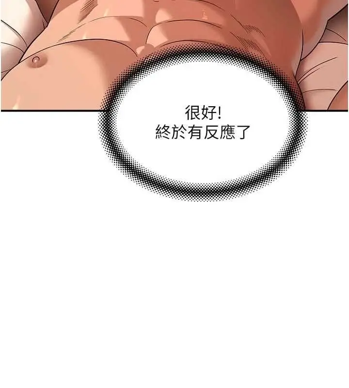 漫画《斯文坏猫猫》第4话第141张图