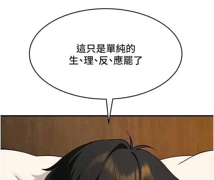 漫画《斯文坏猫猫》第4话第153张图