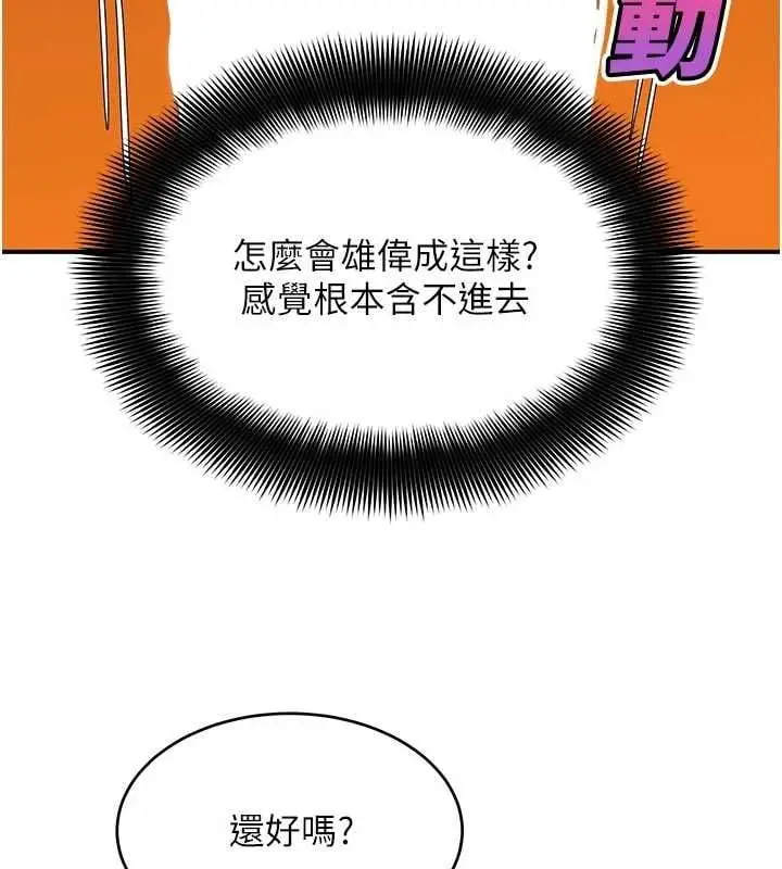漫画《斯文坏猫猫》第4话第158张图