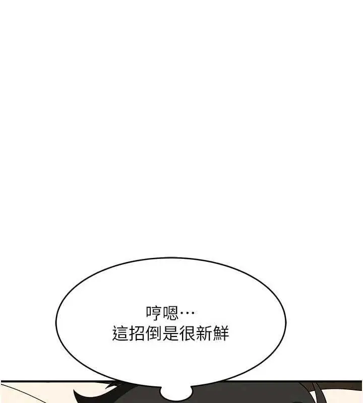 漫画《斯文坏猫猫》第4话第201张图