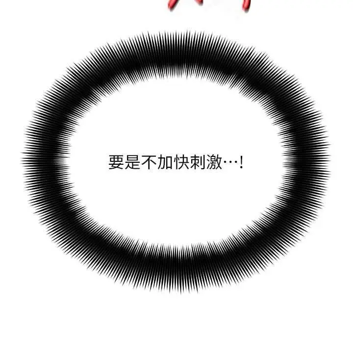 漫画《斯文坏猫猫》第4话第222张图