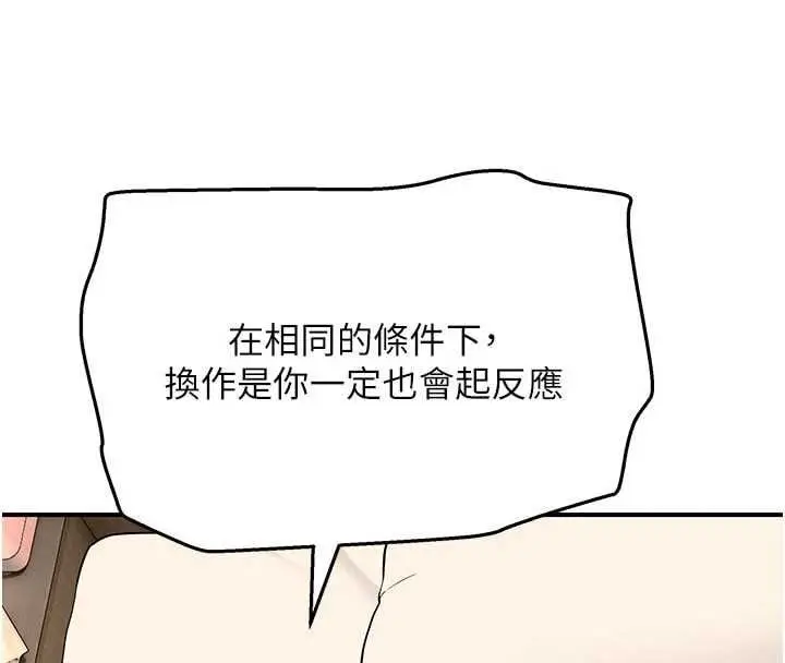 漫画《斯文坏猫猫》第4话第28张图