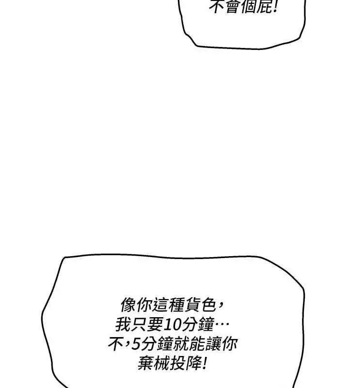 漫画《斯文坏猫猫》第4话第31张图