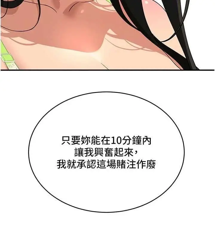 漫画《斯文坏猫猫》第4话第39张图
