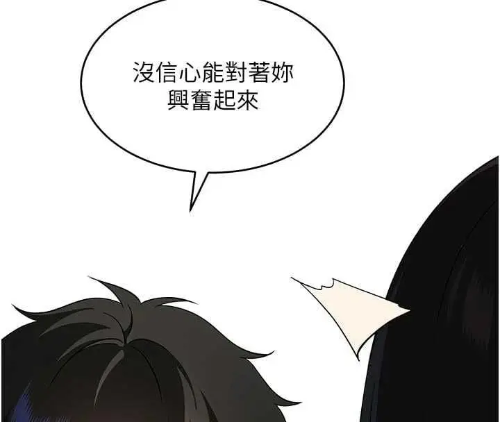 漫画《斯文坏猫猫》第4话第44张图