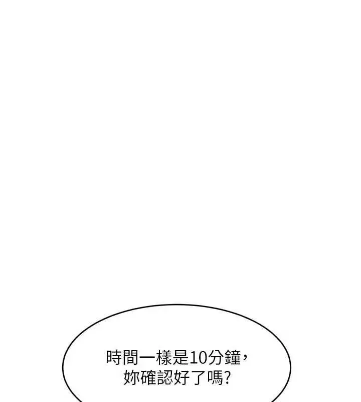 漫画《斯文坏猫猫》第4话第58张图