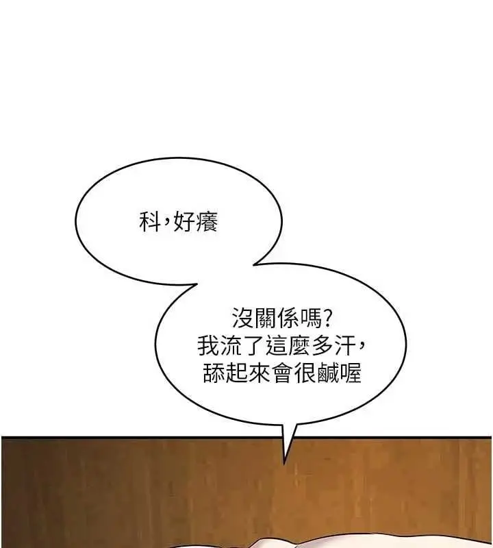 漫画《斯文坏猫猫》第4话第79张图