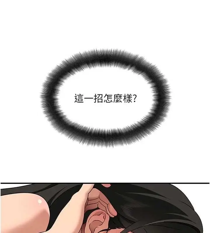 漫画《斯文坏猫猫》第4话第88张图