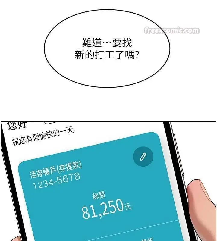 漫画《斯文坏猫猫》第2话第135张图