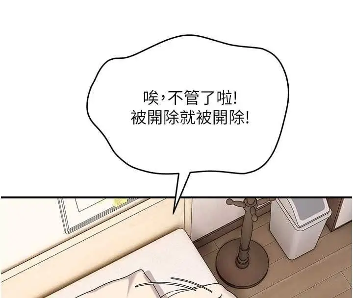 漫画《斯文坏猫猫》第2话第137张图