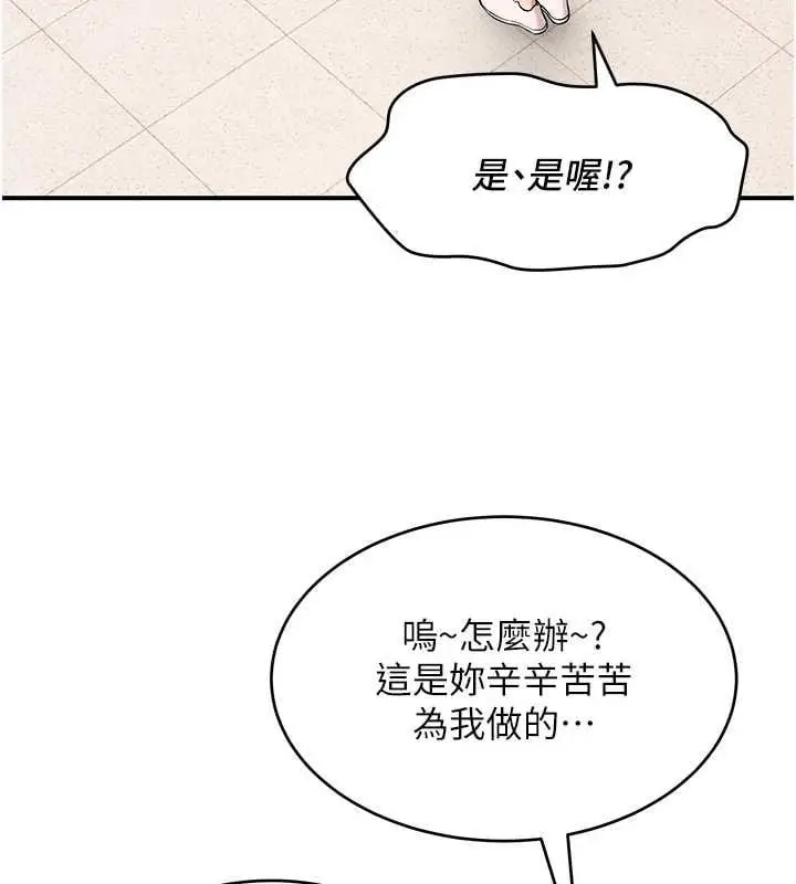 漫画《斯文坏猫猫》第2话第169张图