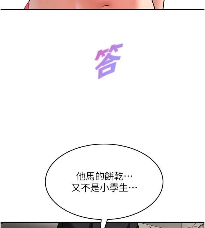 漫画《斯文坏猫猫》第2话第174张图