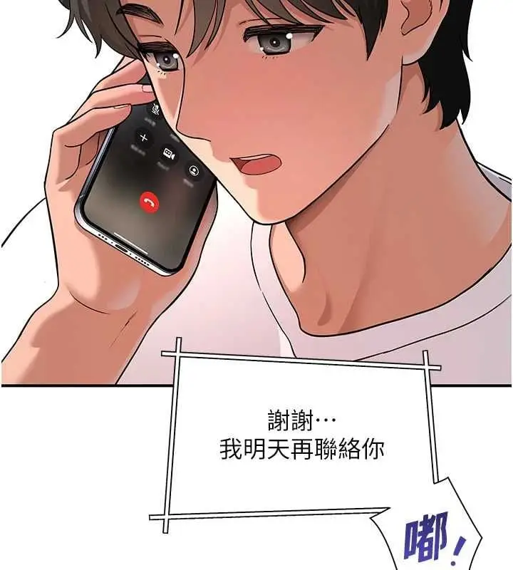 漫画《斯文坏猫猫》第2话第18张图