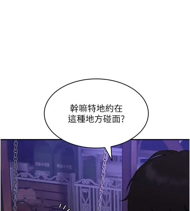 漫画《斯文坏猫猫》第2话第206张图