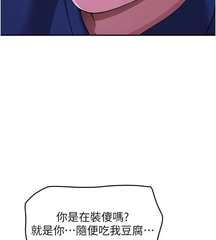 漫画《斯文坏猫猫》第2话第218张图