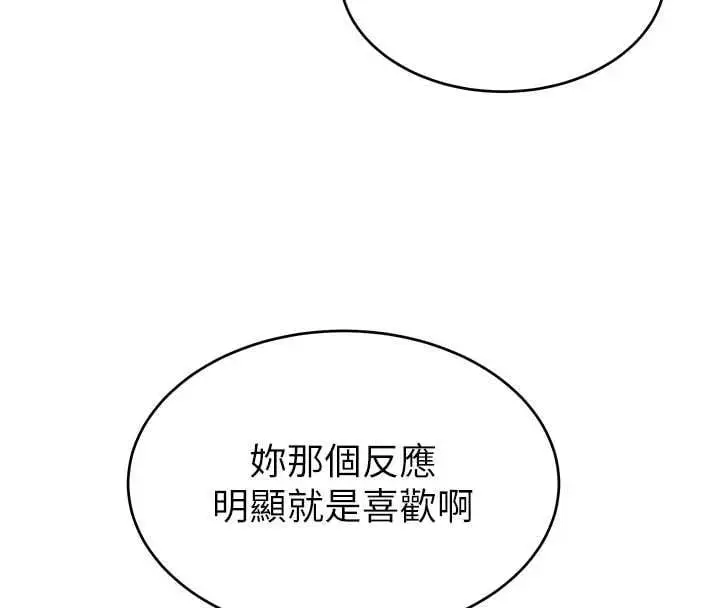 漫画《斯文坏猫猫》第2话第234张图