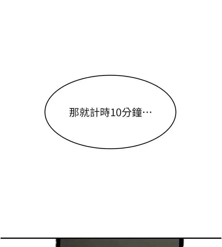 漫画《斯文坏猫猫》第2话第252张图