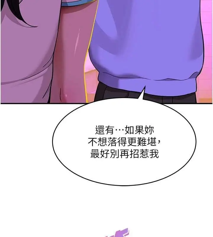 漫画《斯文坏猫猫》第2话第88张图