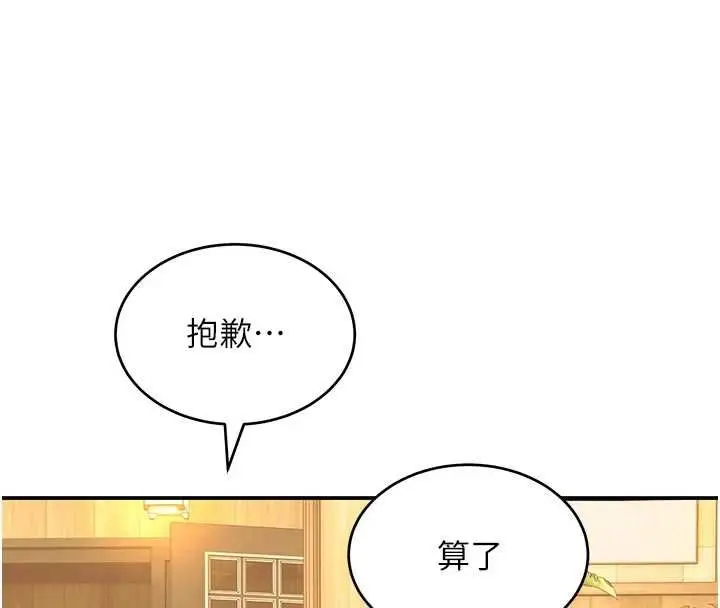 漫画《斯文坏猫猫》第11话第130张图