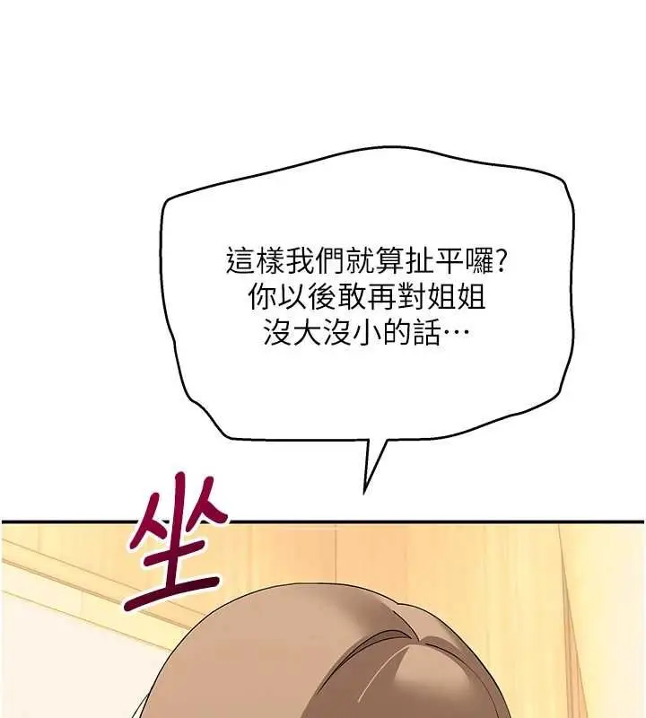 漫画《斯文坏猫猫》第11话第154张图