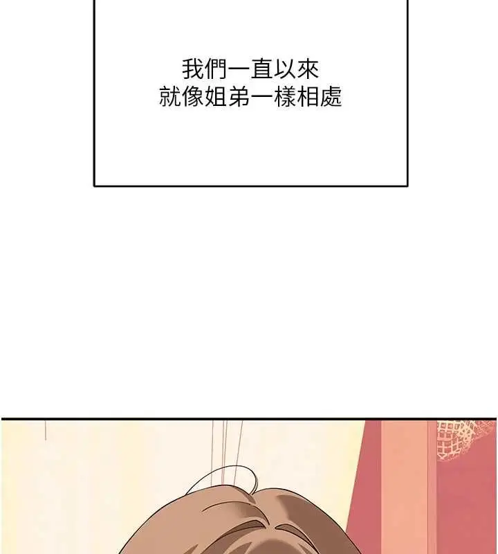 漫画《斯文坏猫猫》第11话第198张图