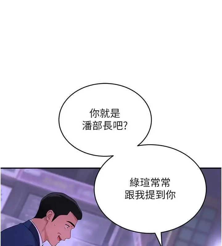 漫画《斯文坏猫猫》第11话第29张图