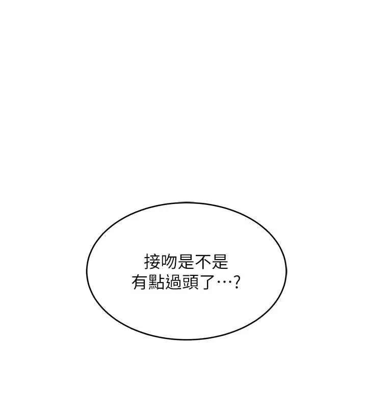 漫画《斯文坏猫猫》第11话第87张图
