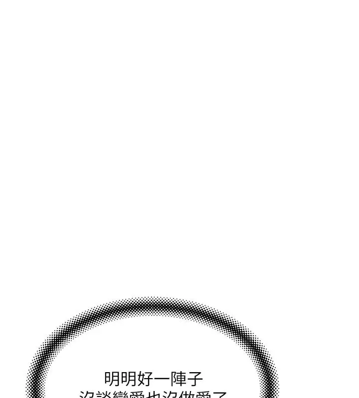 漫画《斯文坏猫猫》第14话第142张图