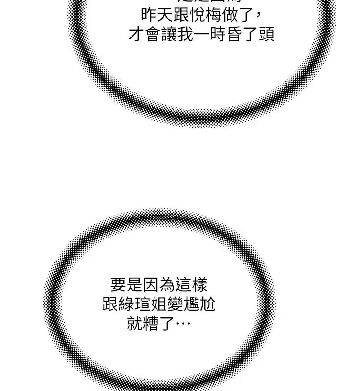 漫画《斯文坏猫猫》第14话第151张图