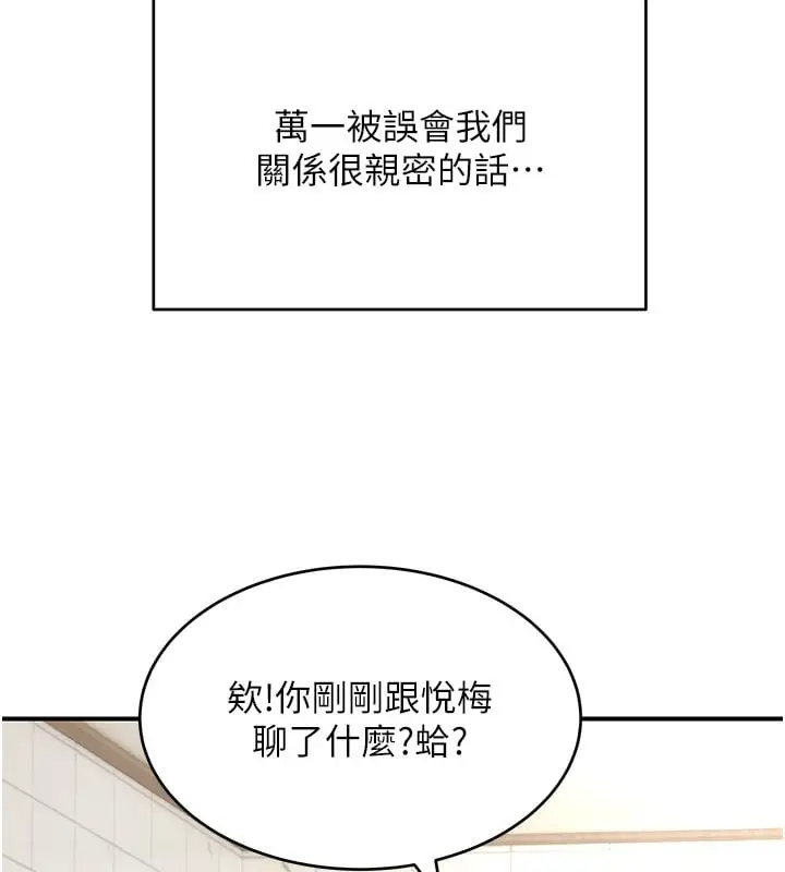 漫画《斯文坏猫猫》第1话第104张图