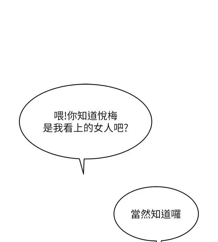 漫画《斯文坏猫猫》第1话第110张图