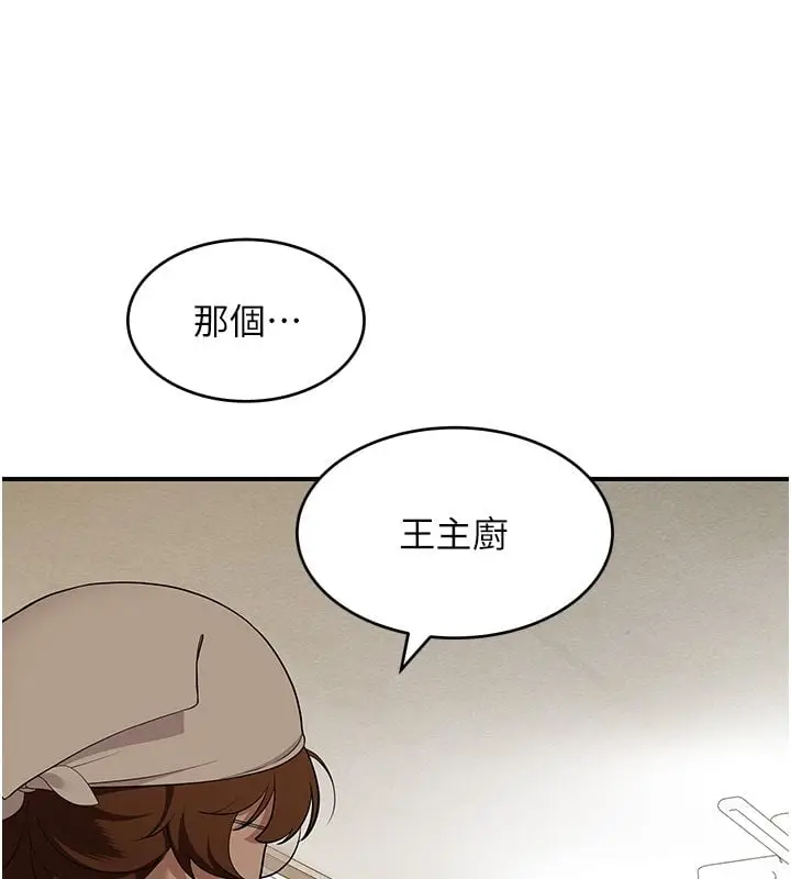 漫画《斯文坏猫猫》第1话第112张图