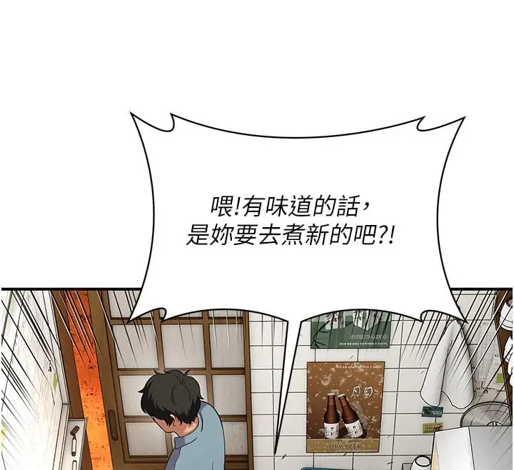 漫画《斯文坏猫猫》第1话第121张图