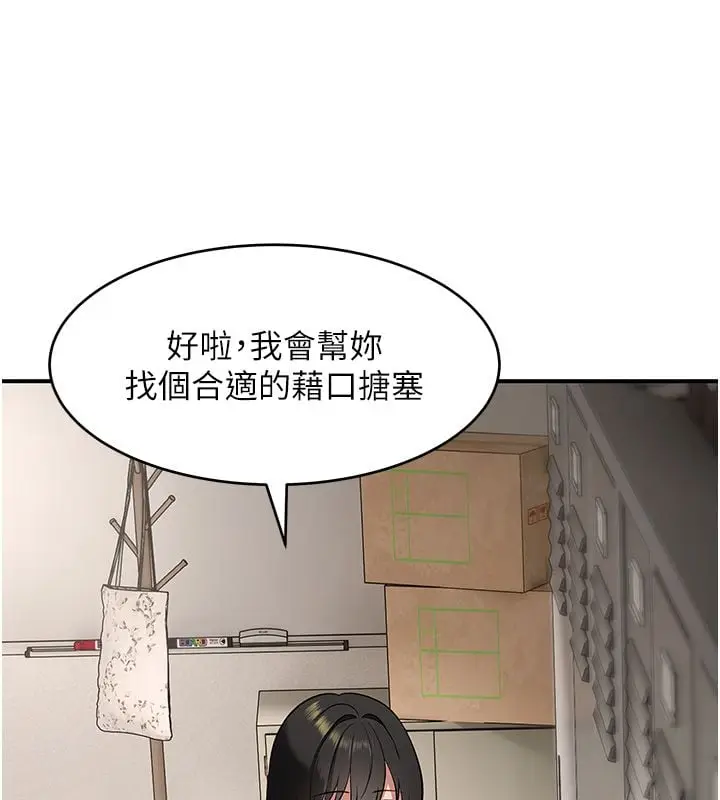 漫画《斯文坏猫猫》第1话第175张图