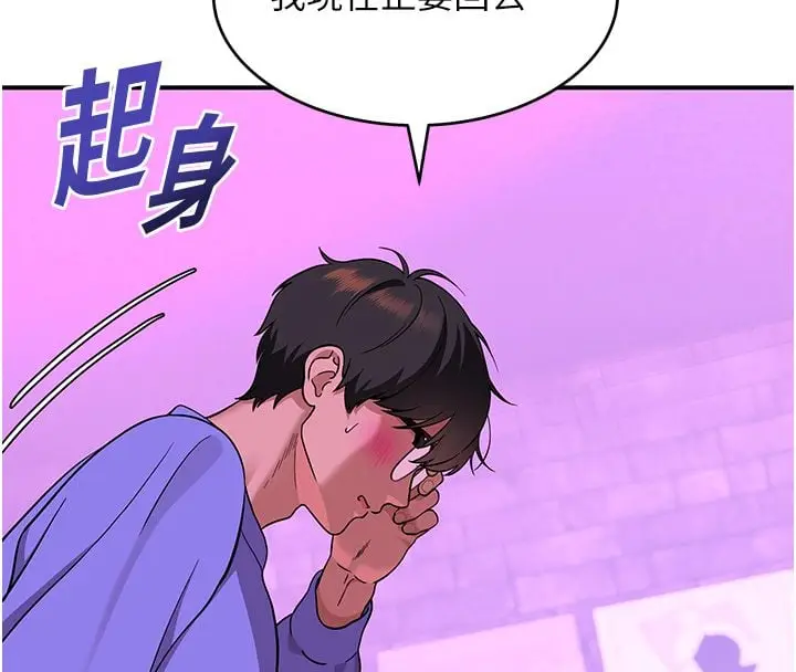 漫画《斯文坏猫猫》第1话第229张图