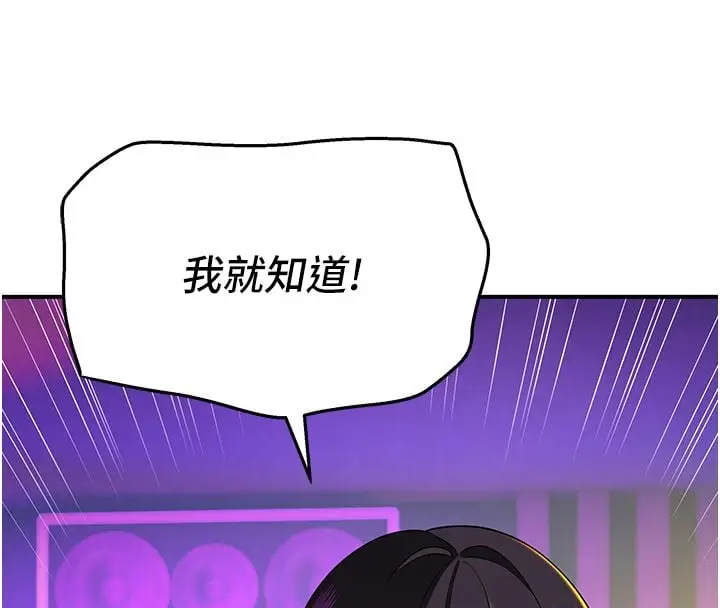 漫画《斯文坏猫猫》第1话第256张图