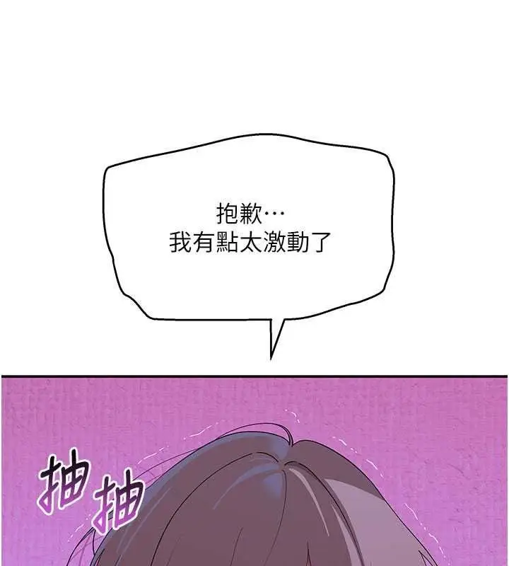 漫画《斯文坏猫猫》第13话第159张图