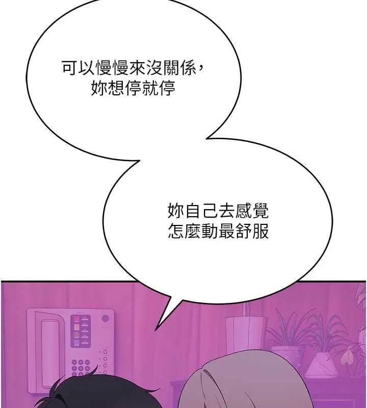 漫画《斯文坏猫猫》第13话第193张图