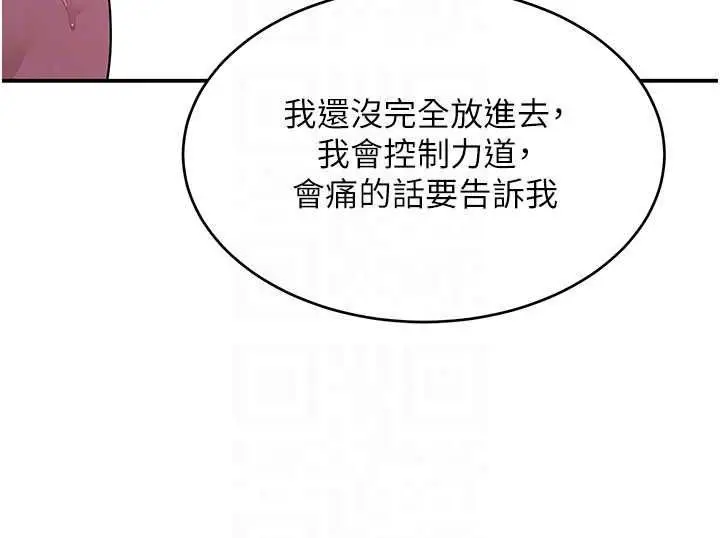 漫画《斯文坏猫猫》第13话第61张图