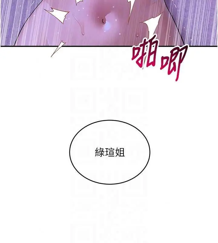 漫画《斯文坏猫猫》第13话第79张图
