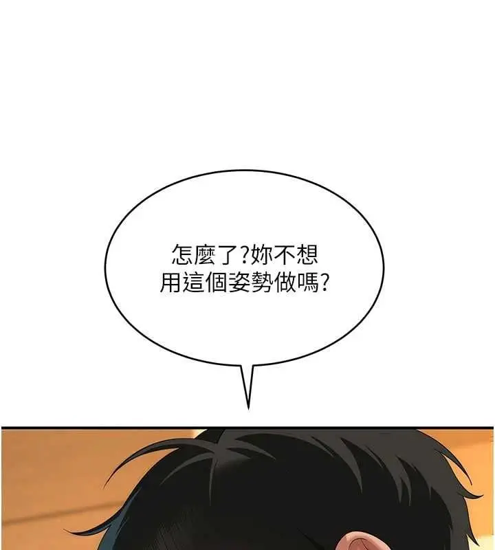 漫画《斯文坏猫猫》第5话第112张图