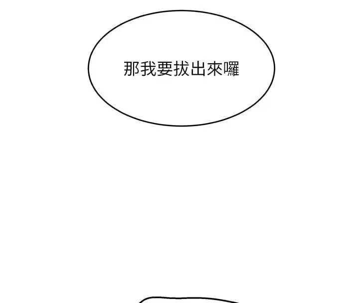 漫画《斯文坏猫猫》第5话第119张图