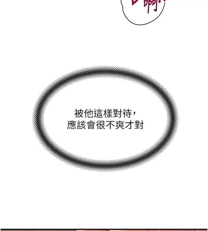 漫画《斯文坏猫猫》第5话第144张图