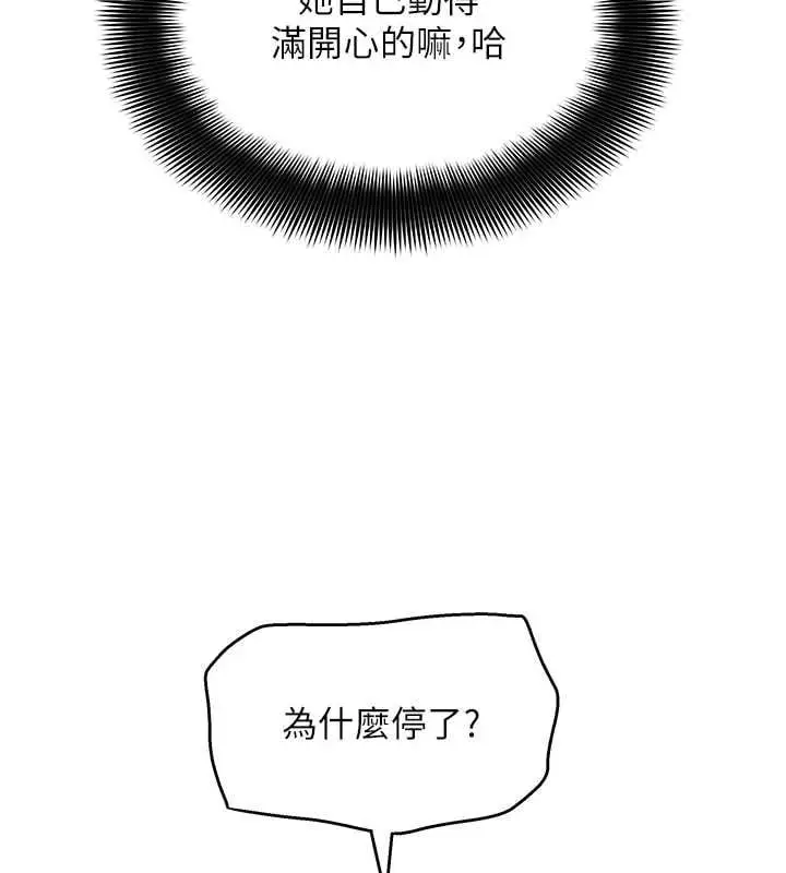 漫画《斯文坏猫猫》第5话第155张图