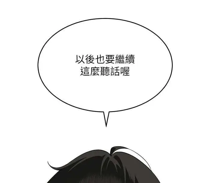 漫画《斯文坏猫猫》第5话第202张图
